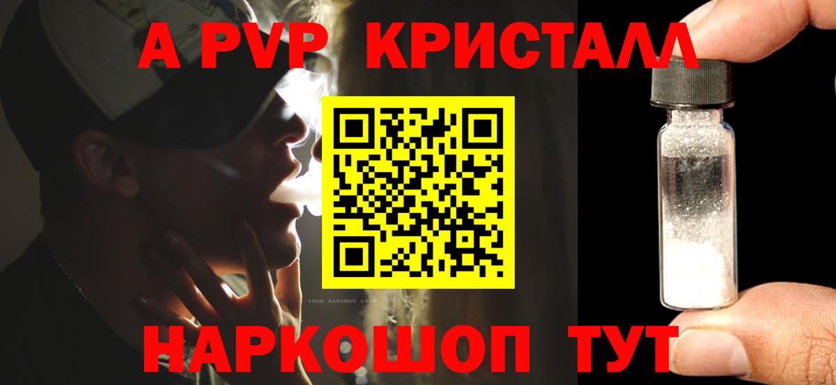 А ПВП кристаллы  А ПВП крисы CK  A-PVP  Куйбышев  Вход с VPN 