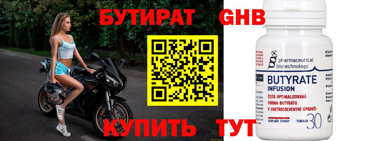Бутират Butirat  Вход с VPN  БУТИРАТ  Куйбышев 