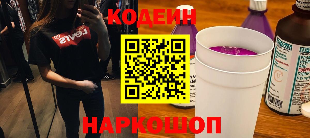 Codein напиток Lean (лин)  Вход с VPN  Codein напиток Lean (лин)  Куйбышев 
