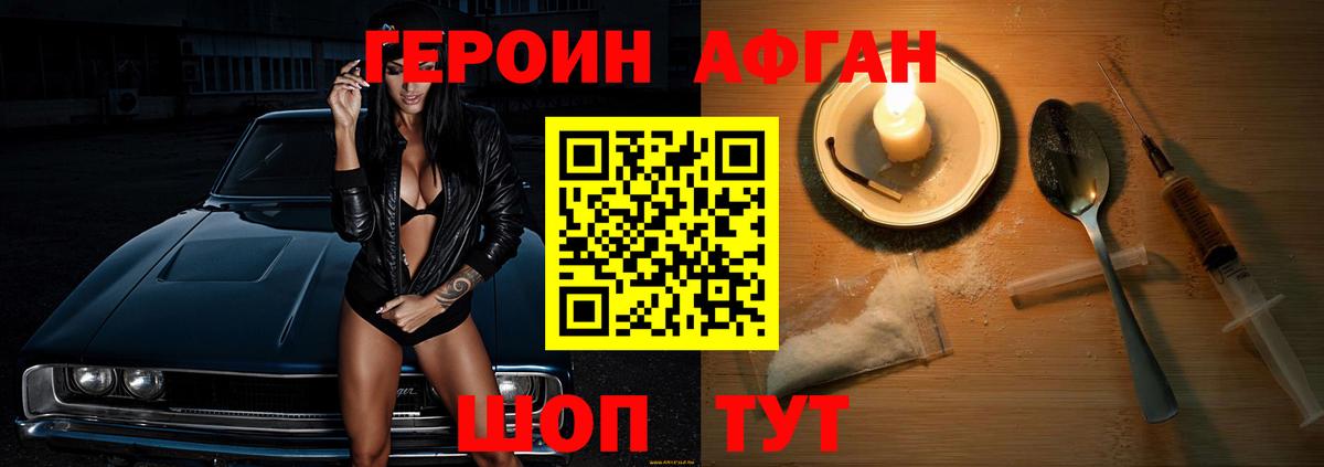 ГЕРОИН хмурый Куйбышев
