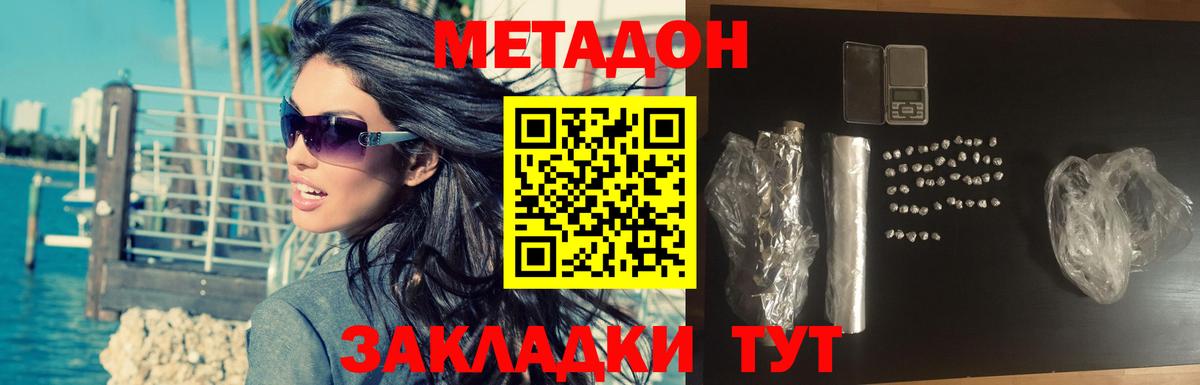 МЕТАДОН methadone Куйбышев